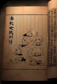 南北女侠列传